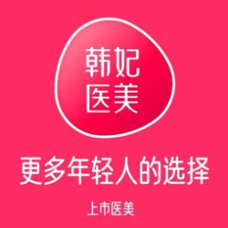 成都韩妃整形外科医院